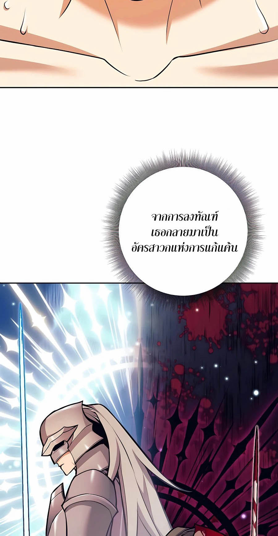 Trash of A Dark Fantasy ผมกลายเป็นตัวละครในเกมแนวดาร์กแฟนตาซี ตอนที่ 7 หน้า 23