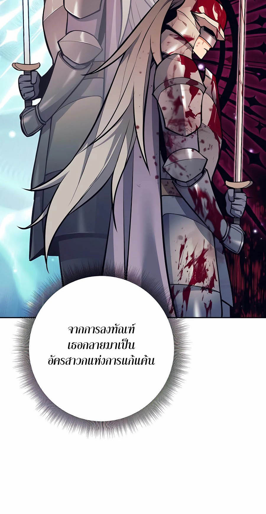 Trash of A Dark Fantasy ผมกลายเป็นตัวละครในเกมแนวดาร์กแฟนตาซี ตอนที่ 7 หน้า 24