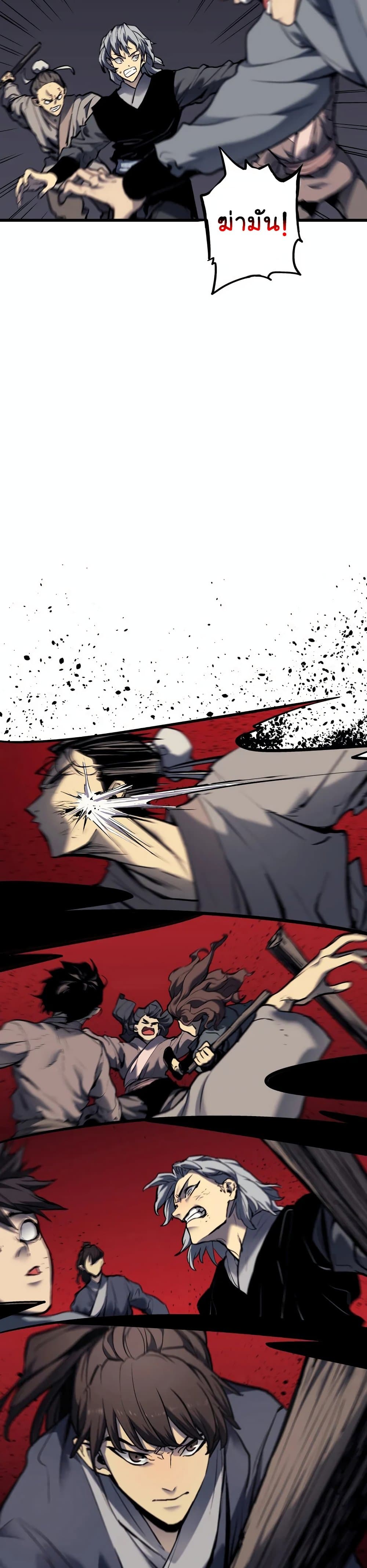 Reaper of the Drifting Moon ตอนที่ 7 หน้า 25