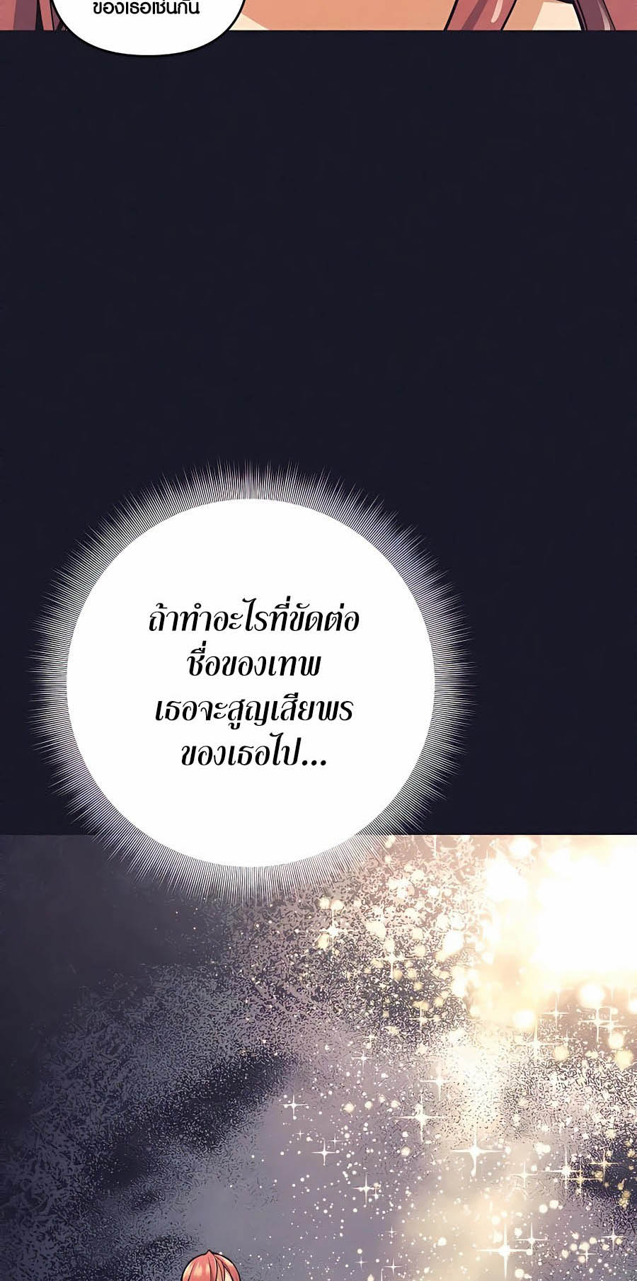 Trash of A Dark Fantasy ผมกลายเป็นตัวละครในเกมแนวดาร์กแฟนตาซี ตอนที่ 7 หน้า 26