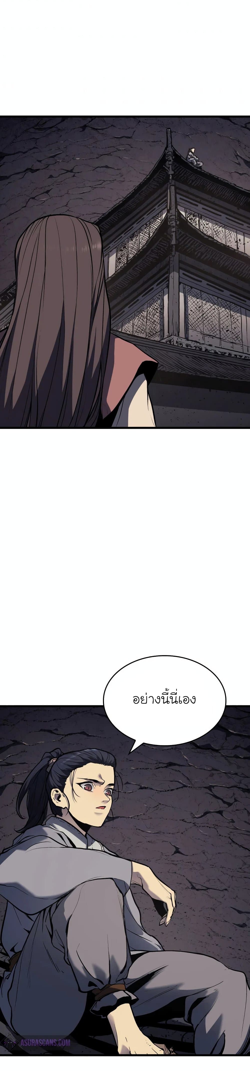 Reaper of the Drifting Moon ตอนที่ 7 หน้า 27