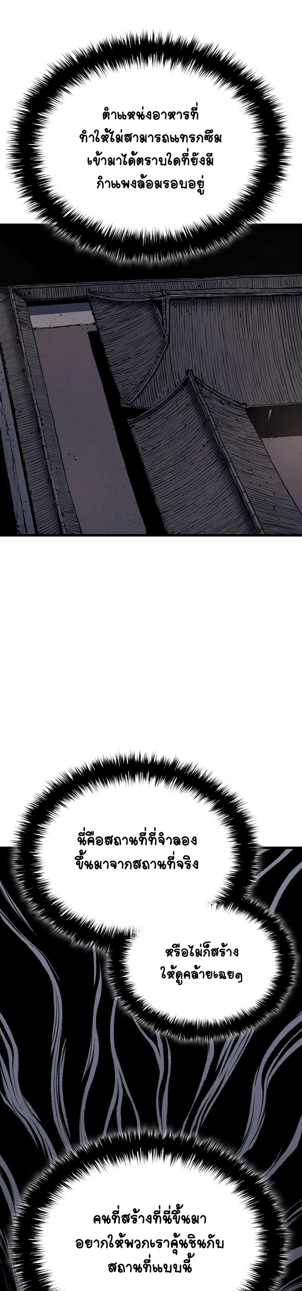 Reaper of the Drifting Moon ตอนที่ 7 หน้า 28