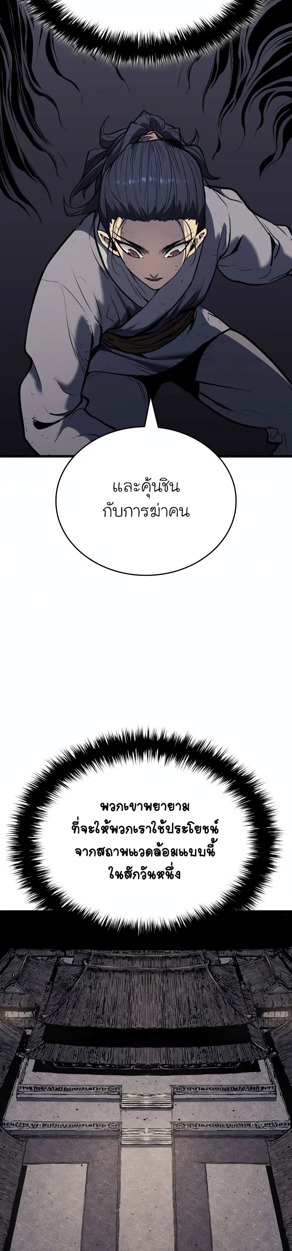 Reaper of the Drifting Moon ตอนที่ 7 หน้า 29