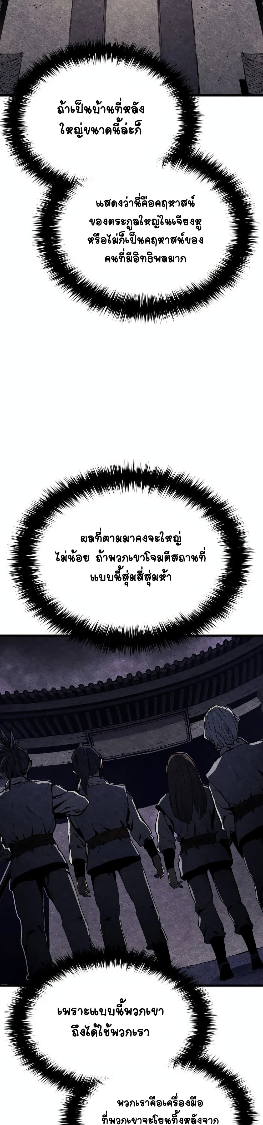Reaper of the Drifting Moon ตอนที่ 7 หน้า 30