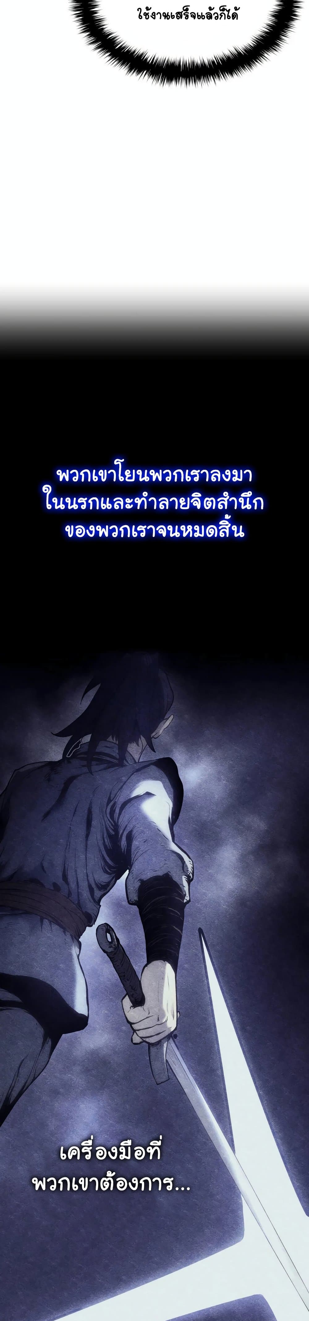 Reaper of the Drifting Moon ตอนที่ 7 หน้า 31