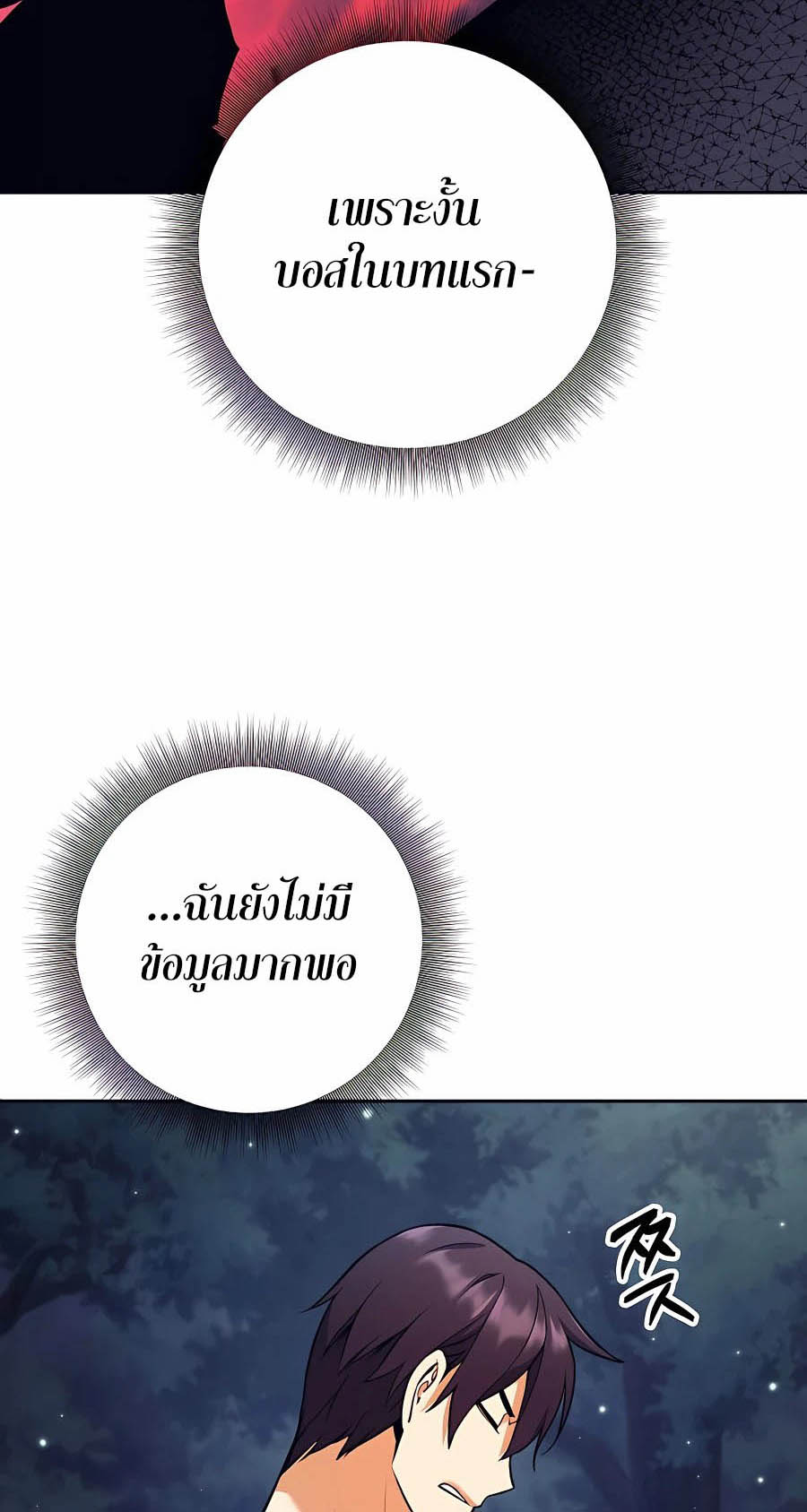 Trash of A Dark Fantasy ผมกลายเป็นตัวละครในเกมแนวดาร์กแฟนตาซี ตอนที่ 7 หน้า 32