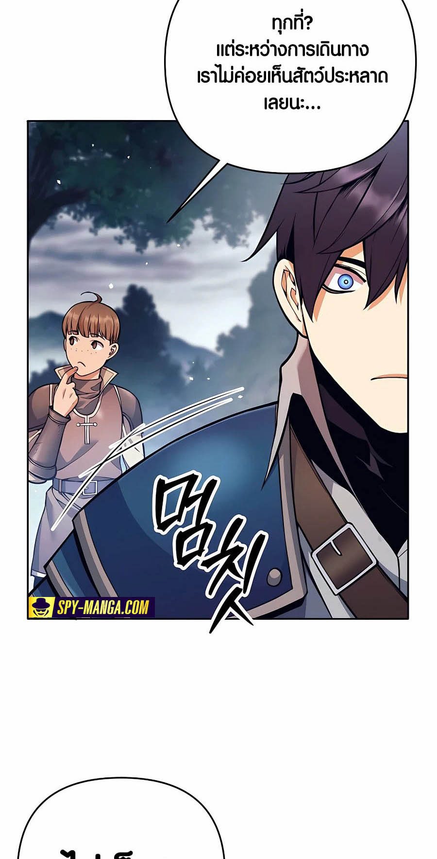 Trash of A Dark Fantasy ผมกลายเป็นตัวละครในเกมแนวดาร์กแฟนตาซี ตอนที่ 7 หน้า 43