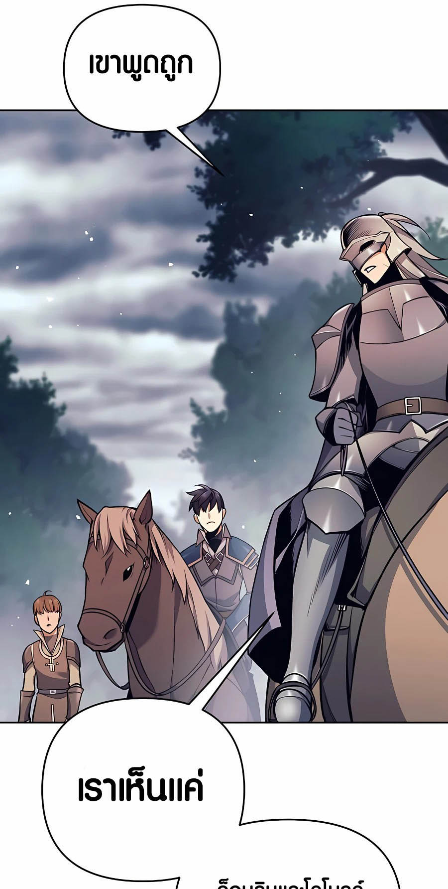 Trash of A Dark Fantasy ผมกลายเป็นตัวละครในเกมแนวดาร์กแฟนตาซี ตอนที่ 7 หน้า 45