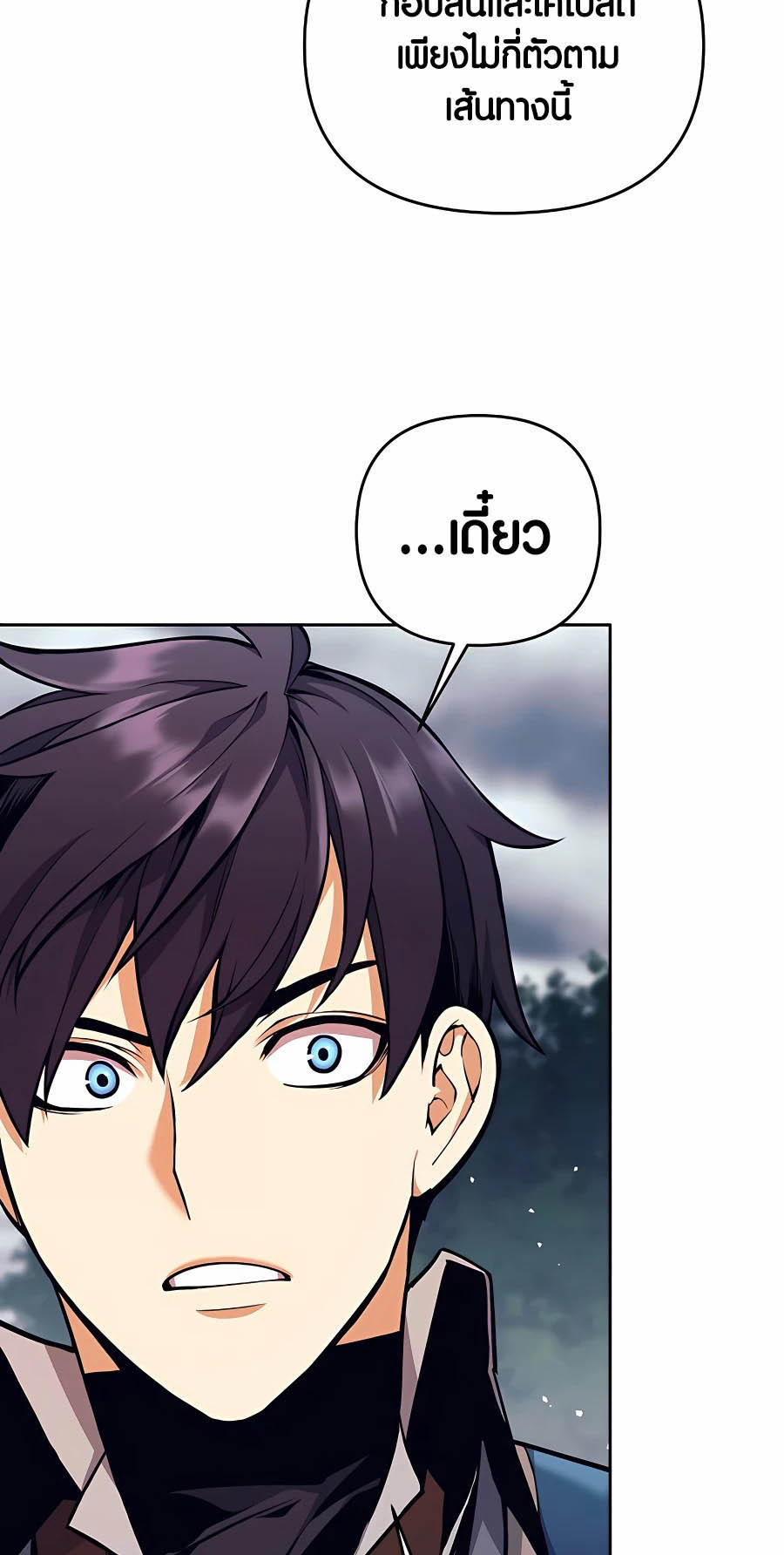 Trash of A Dark Fantasy ผมกลายเป็นตัวละครในเกมแนวดาร์กแฟนตาซี ตอนที่ 7 หน้า 46