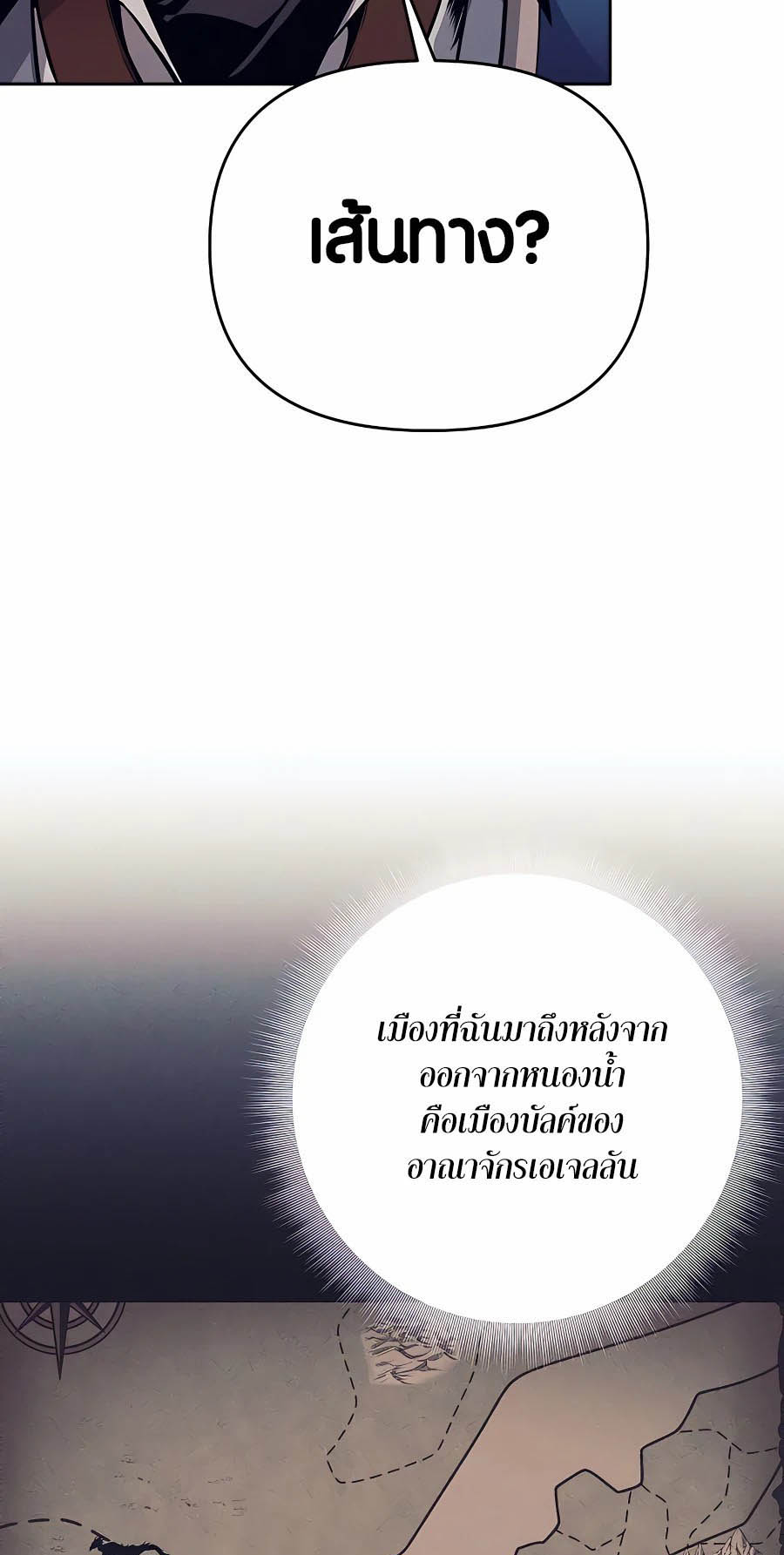 Trash of A Dark Fantasy ผมกลายเป็นตัวละครในเกมแนวดาร์กแฟนตาซี ตอนที่ 7 หน้า 47