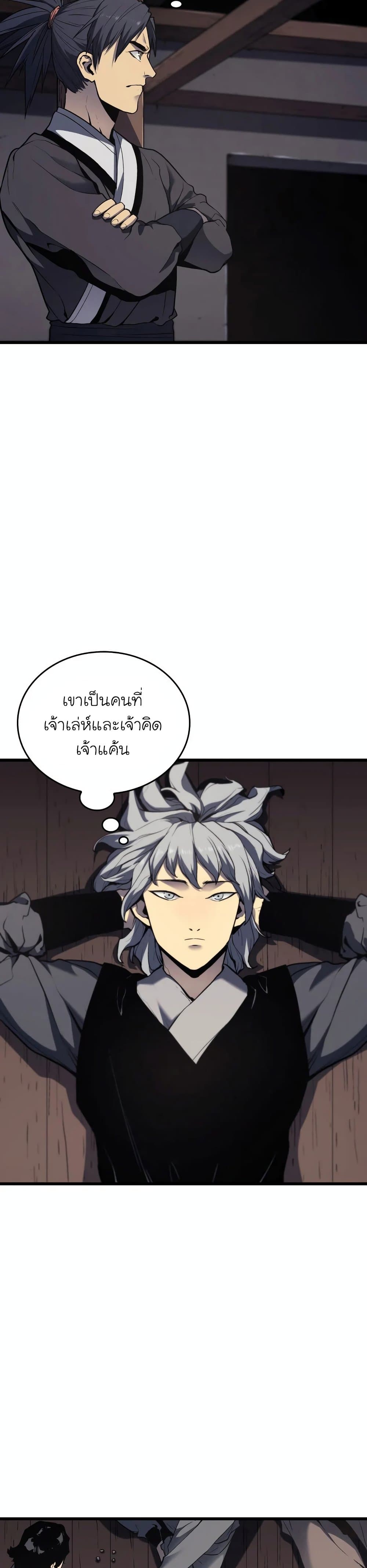 Reaper of the Drifting Moon ตอนที่ 7 หน้า 5