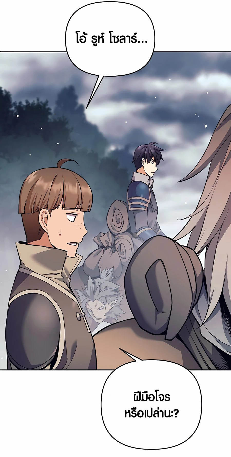 Trash of A Dark Fantasy ผมกลายเป็นตัวละครในเกมแนวดาร์กแฟนตาซี ตอนที่ 7 หน้า 55