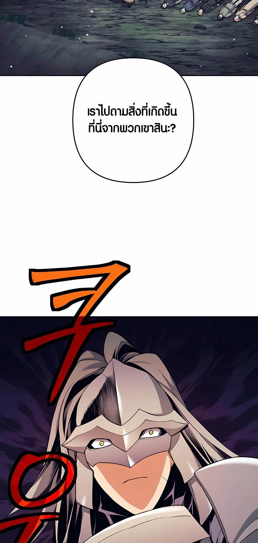 Trash of A Dark Fantasy ผมกลายเป็นตัวละครในเกมแนวดาร์กแฟนตาซี ตอนที่ 7 หน้า 61