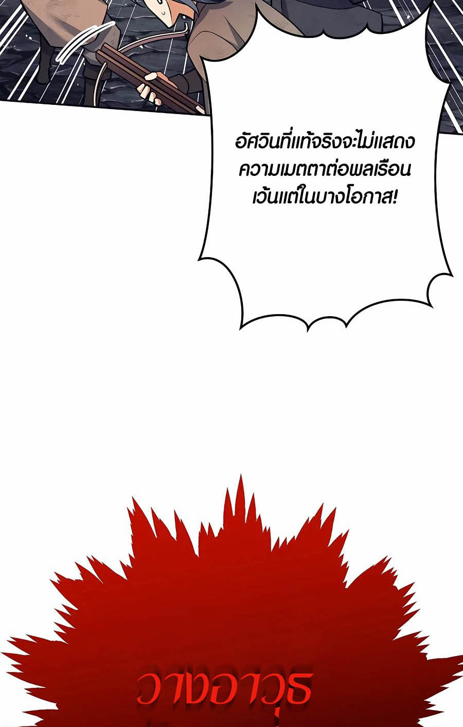 Trash of A Dark Fantasy ผมกลายเป็นตัวละครในเกมแนวดาร์กแฟนตาซี ตอนที่ 7 หน้า 71