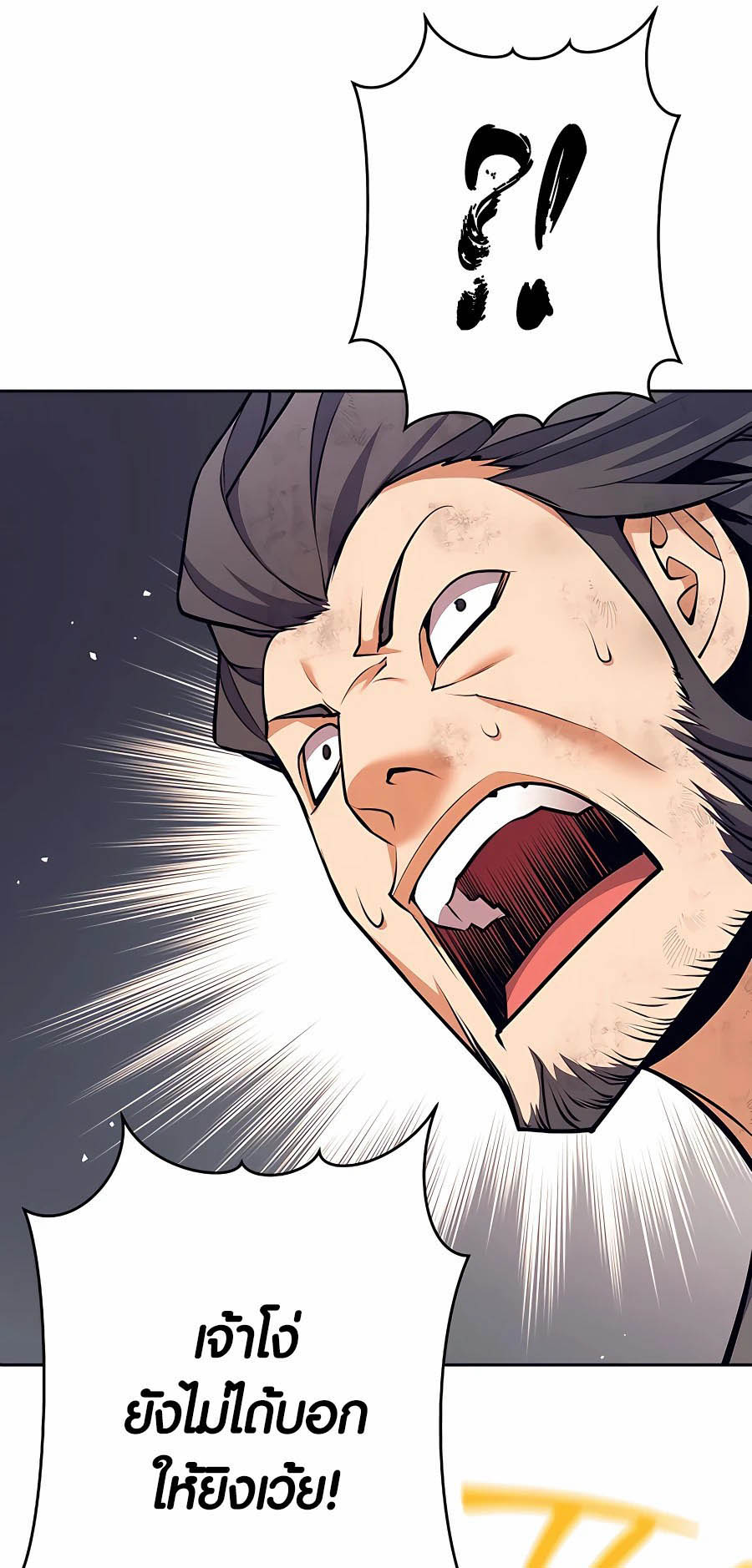 Trash of A Dark Fantasy ผมกลายเป็นตัวละครในเกมแนวดาร์กแฟนตาซี ตอนที่ 7 หน้า 75