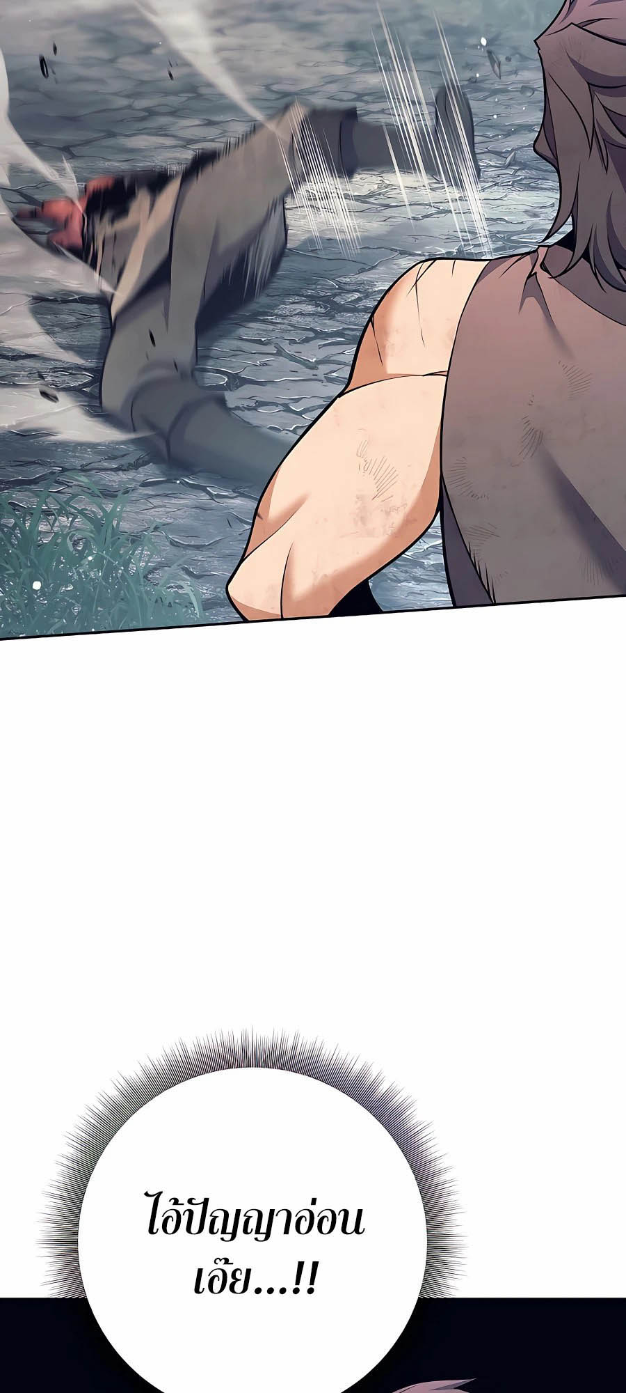 Trash of A Dark Fantasy ผมกลายเป็นตัวละครในเกมแนวดาร์กแฟนตาซี ตอนที่ 7 หน้า 82