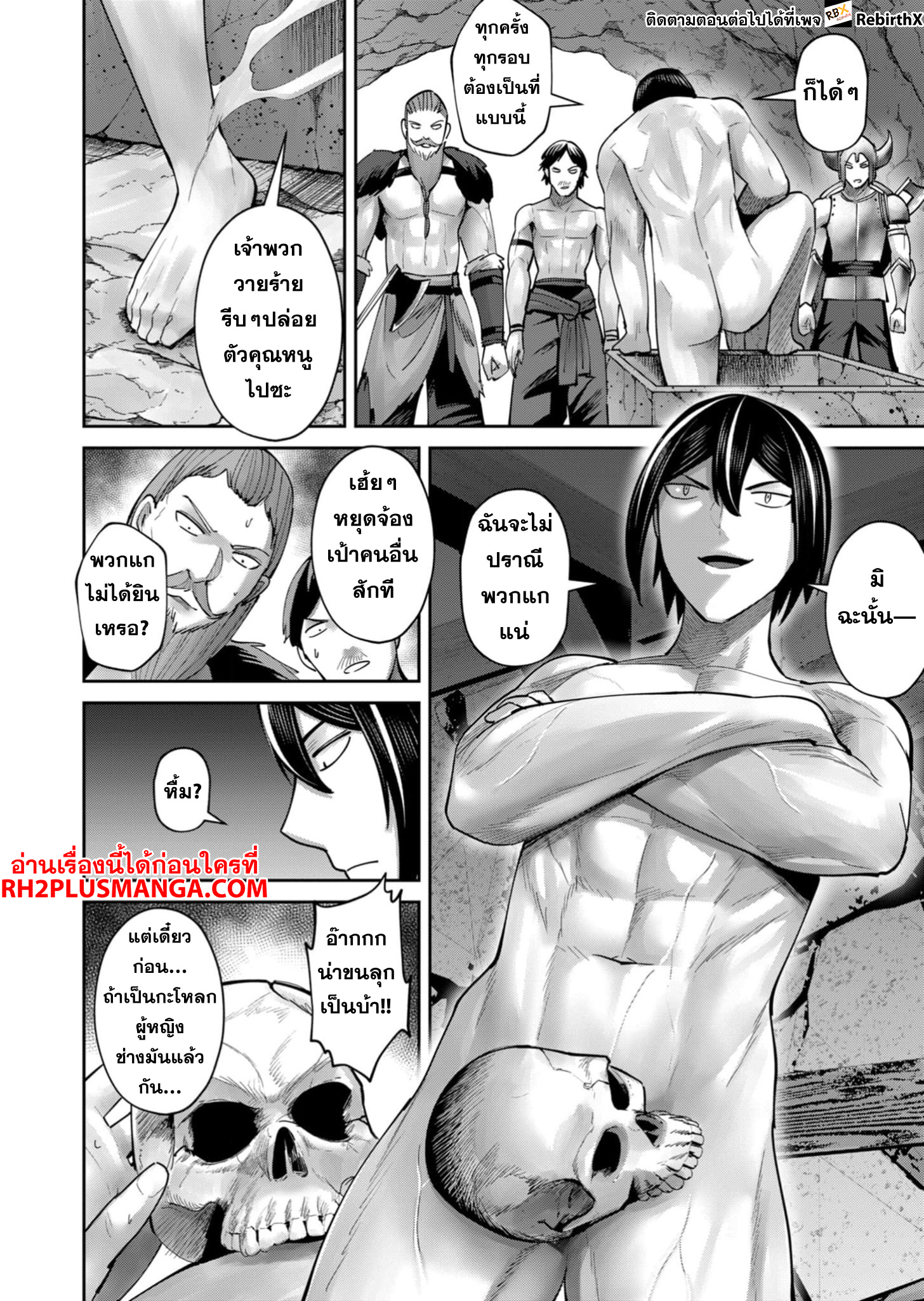 Kichiku Eiyuu Savage Hero วีรบุรุษปีศาจ ตอนที่ 70 หน้า 11