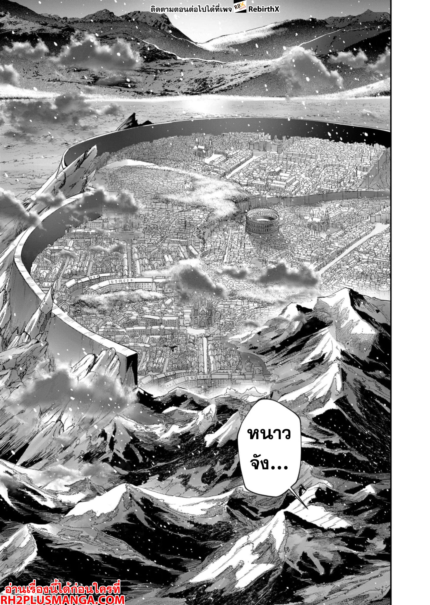 Kichiku Eiyuu Savage Hero วีรบุรุษปีศาจ ตอนที่ 70 หน้า 20