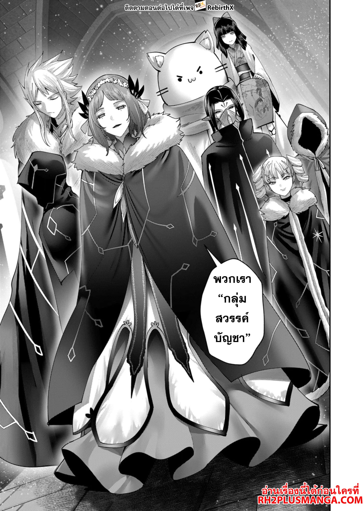 Kichiku Eiyuu Savage Hero วีรบุรุษปีศาจ ตอนที่ 70 หน้า 22