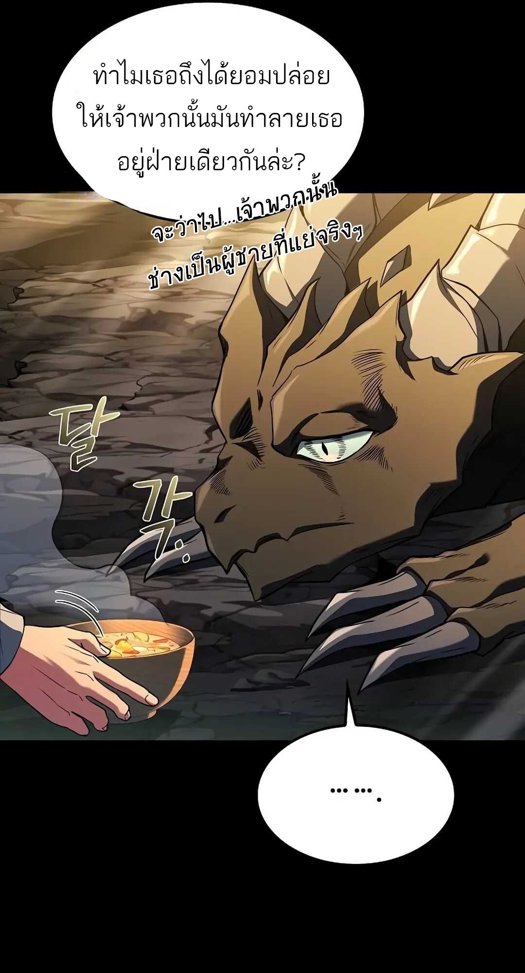 A Wizard’s Restaurant ตอนที่ 70 หน้า 4