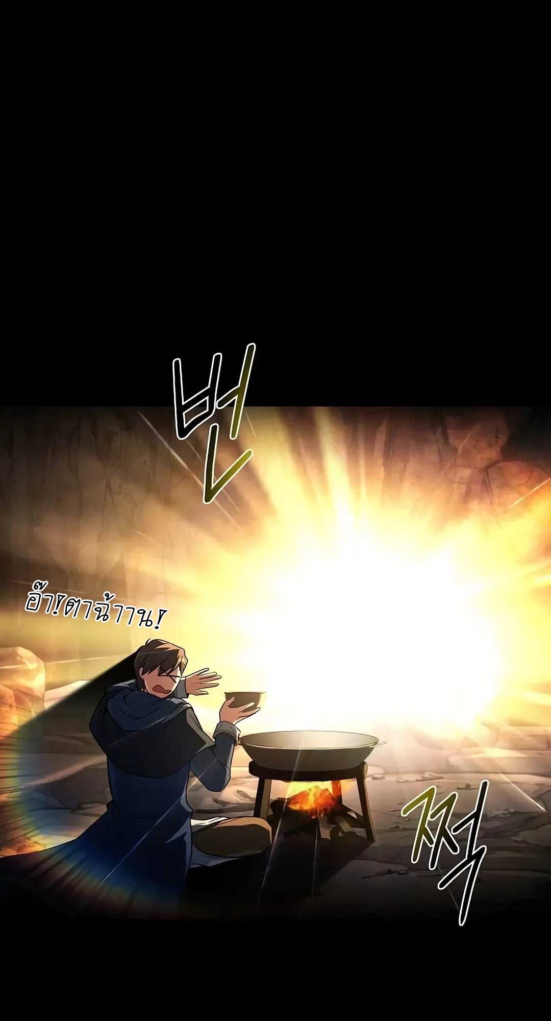 A Wizard’s Restaurant ตอนที่ 70 หน้า 5