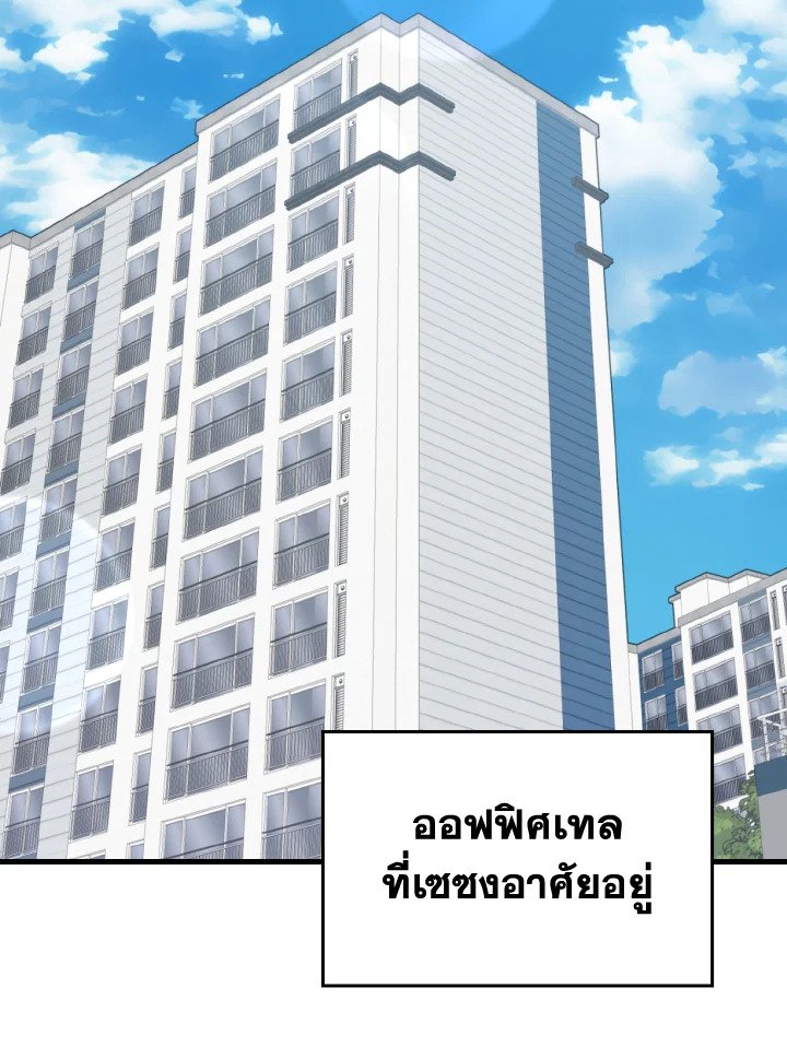 Max Level Player ตอนที่ 70 หน้า 8