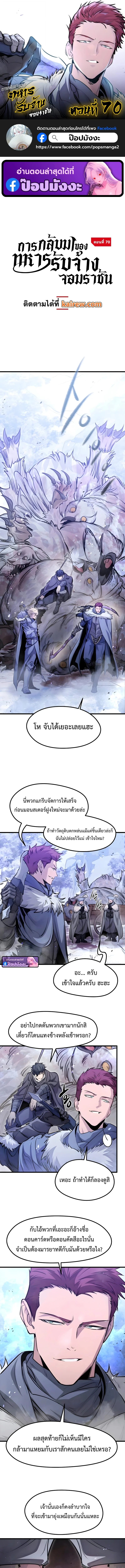 The Regressed Mercenary ตอนที่ 70 1