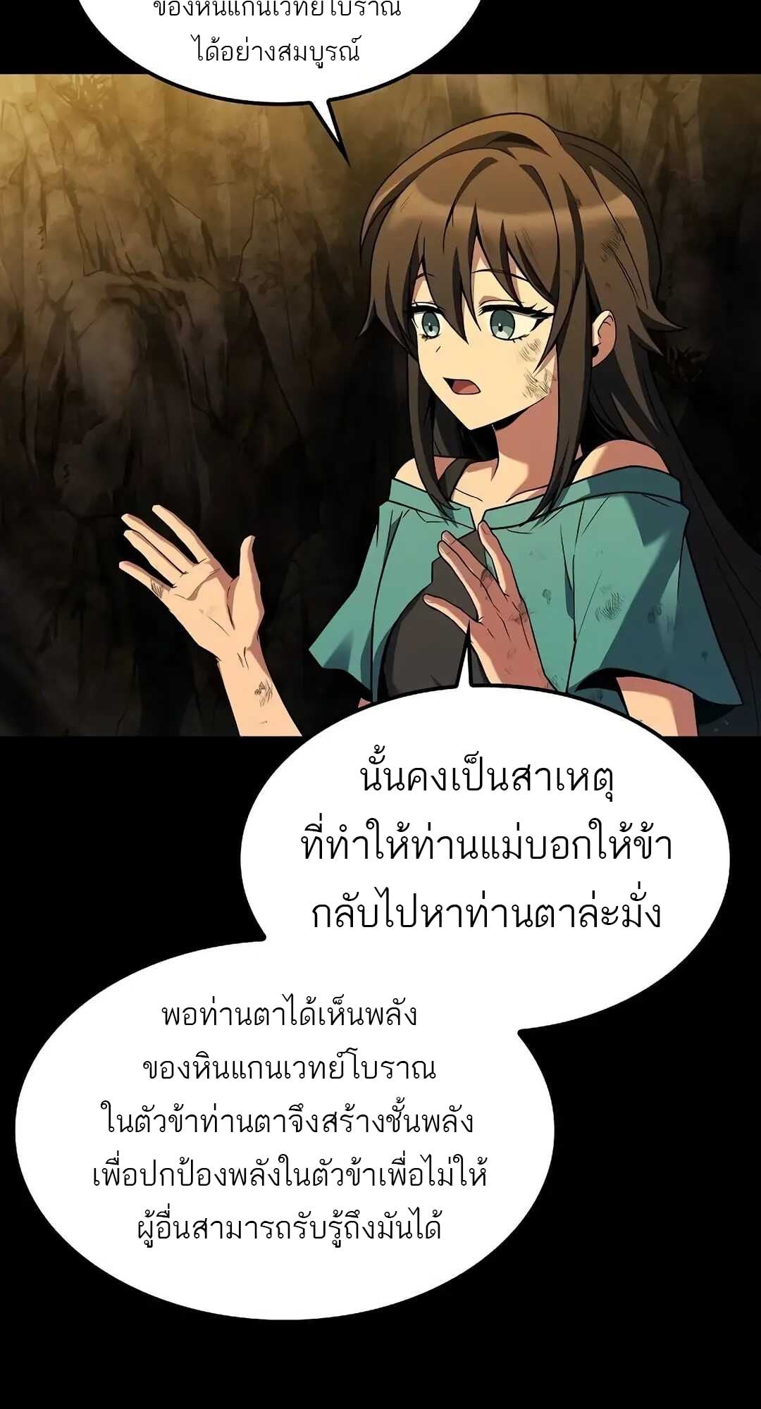 A Wizard’s Restaurant ตอนที่ 70 หน้า 10