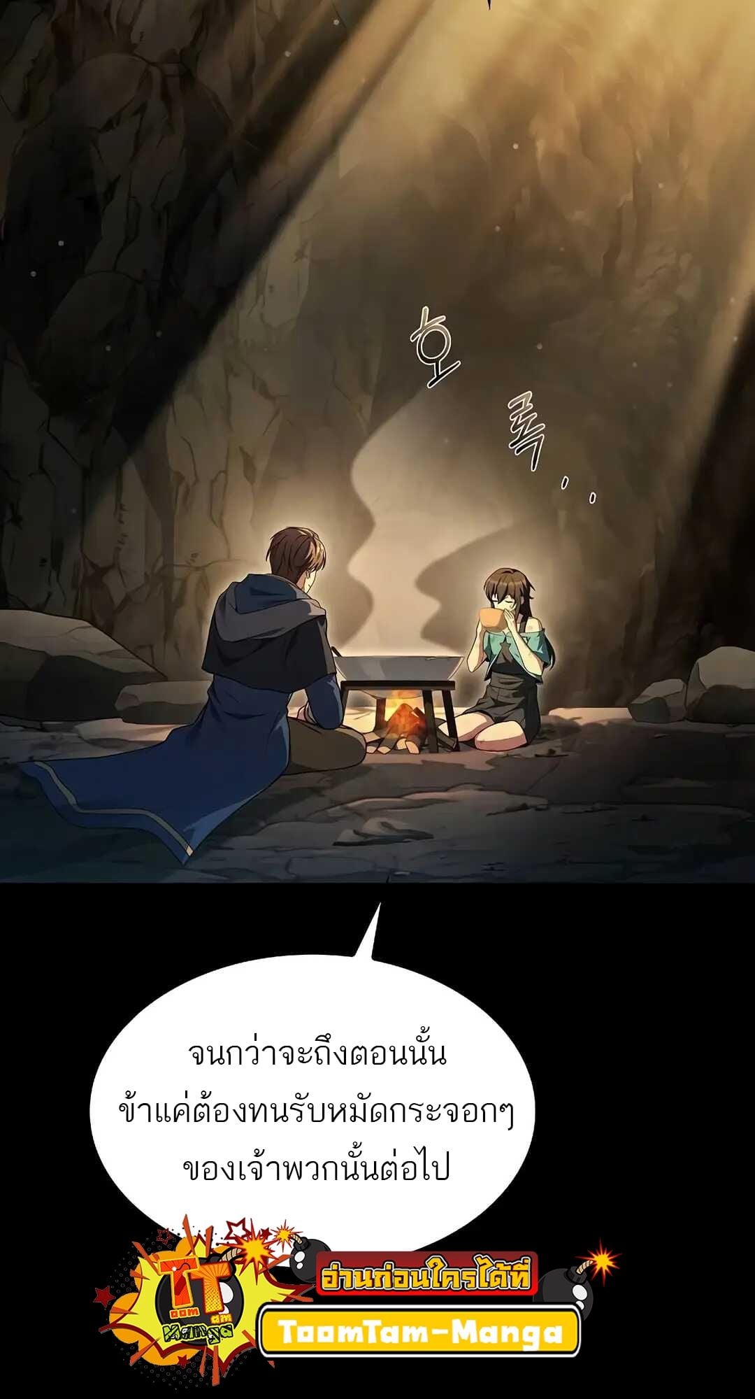 A Wizard’s Restaurant ตอนที่ 70 หน้า 18