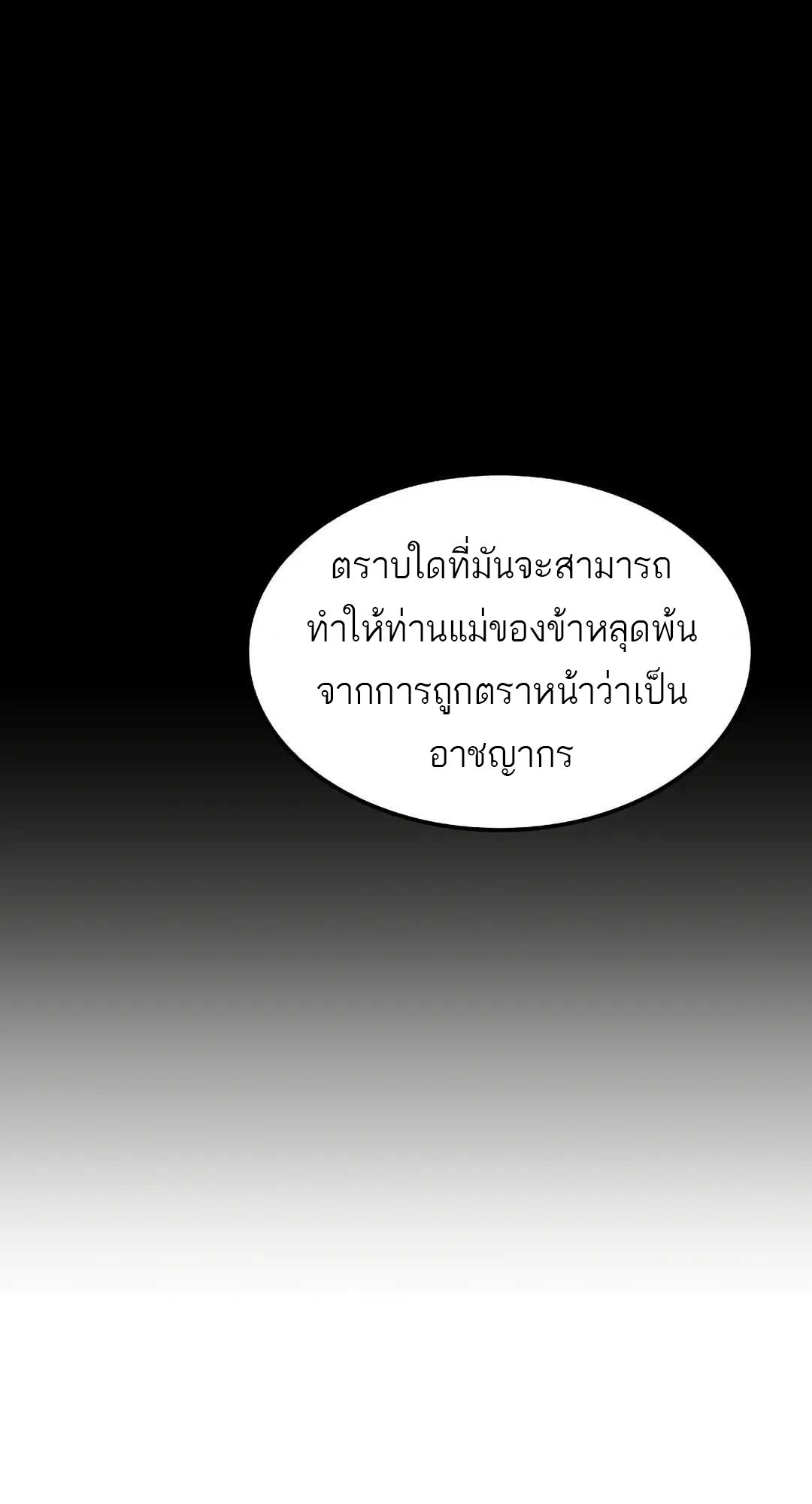 A Wizard’s Restaurant ตอนที่ 70 หน้า 19