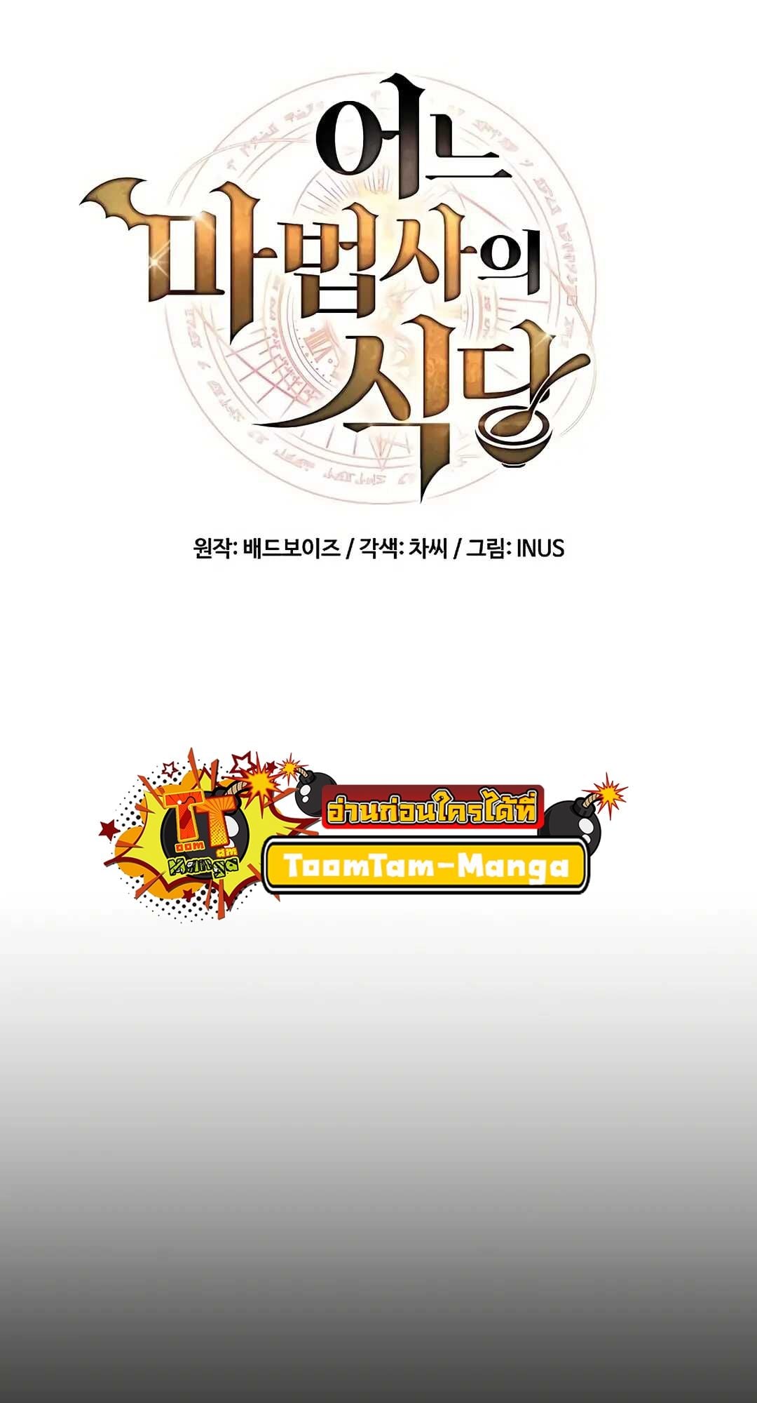 A Wizard’s Restaurant ตอนที่ 70 หน้า 20