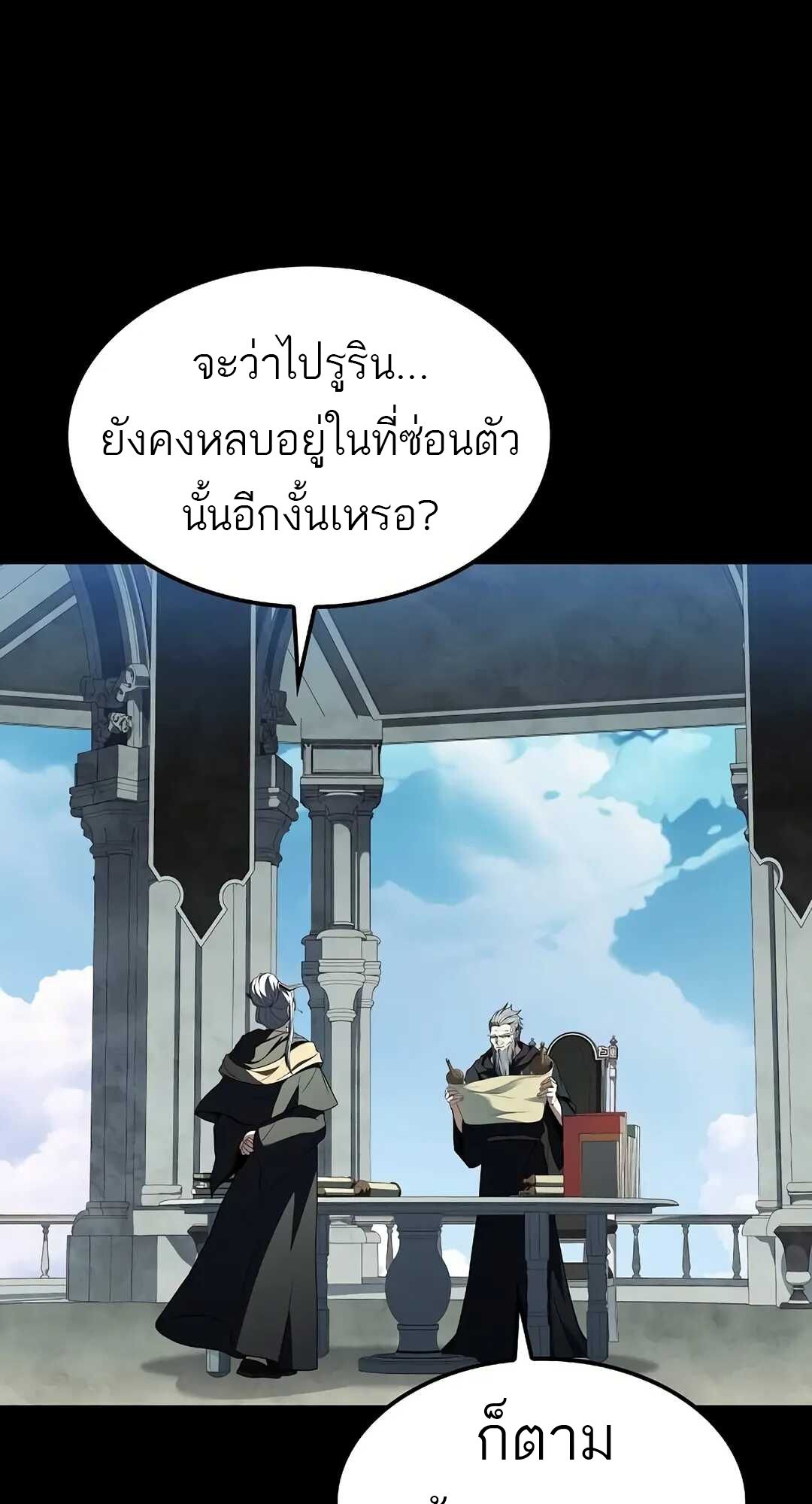A Wizard’s Restaurant ตอนที่ 70 หน้า 22