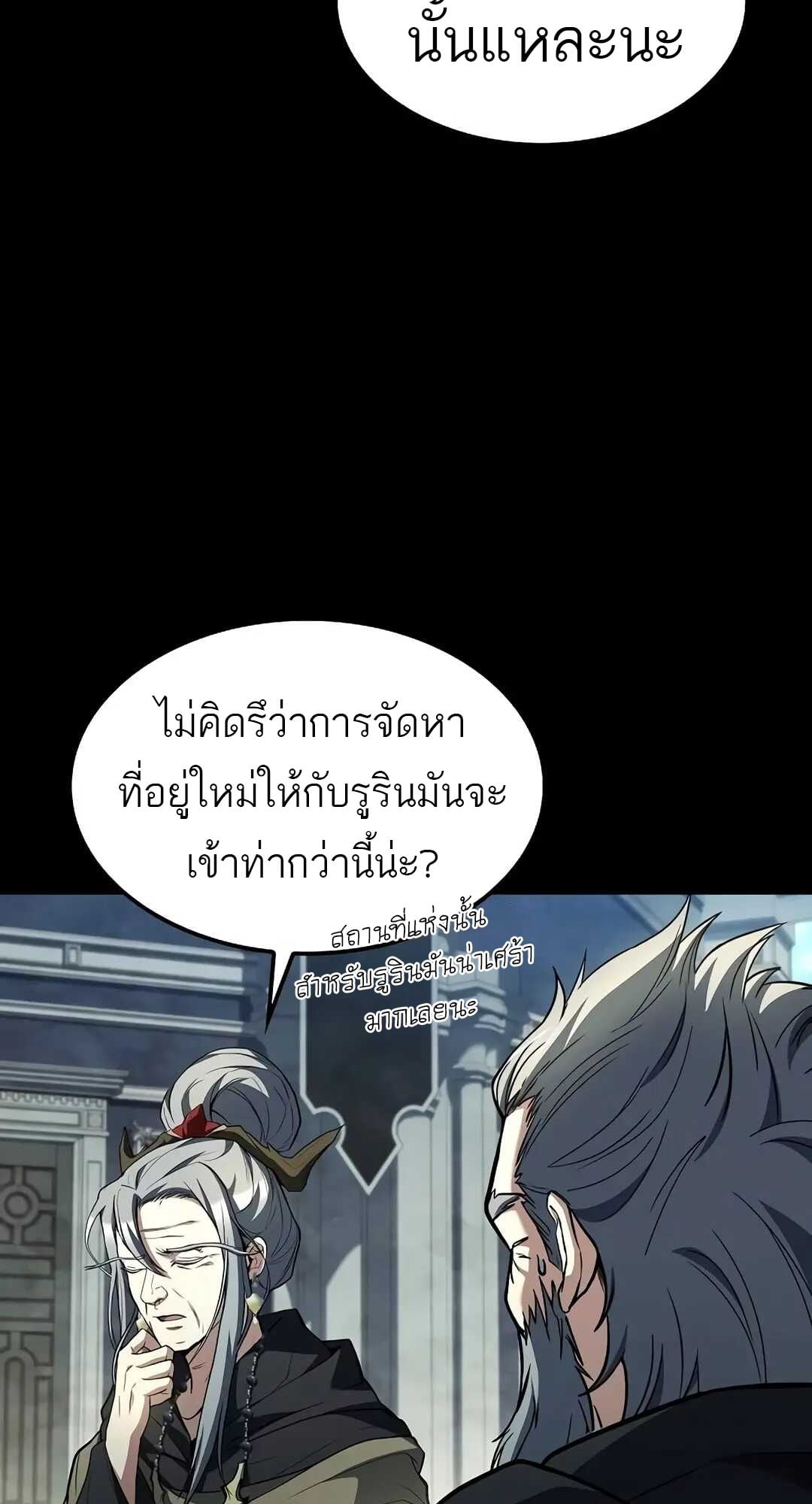 A Wizard’s Restaurant ตอนที่ 70 หน้า 23