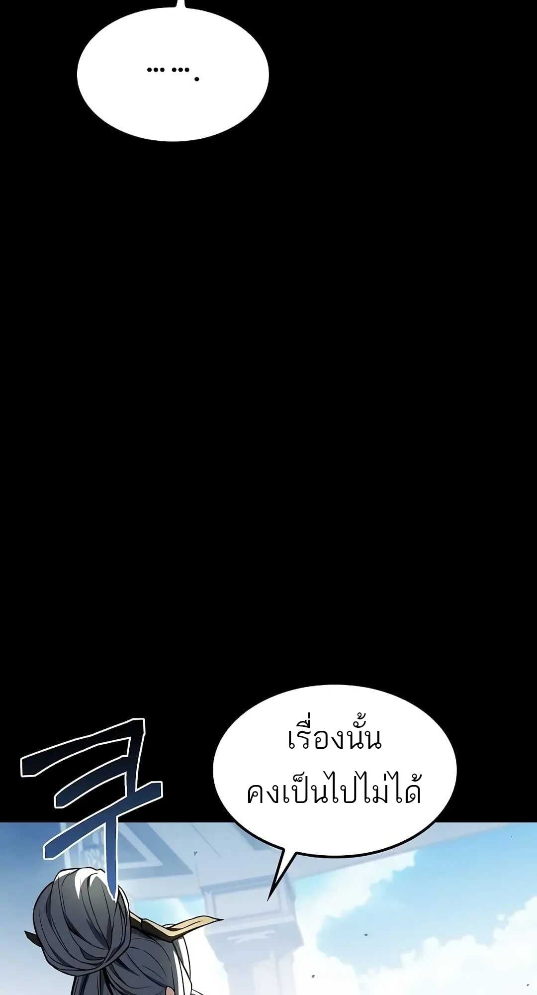 A Wizard’s Restaurant ตอนที่ 70 หน้า 26