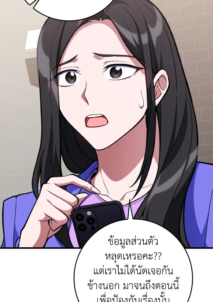 Max Level Player ตอนที่ 70 หน้า 27