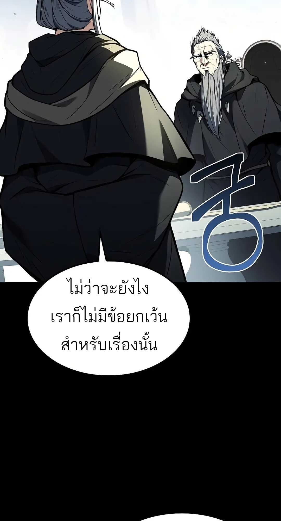 A Wizard’s Restaurant ตอนที่ 70 หน้า 27