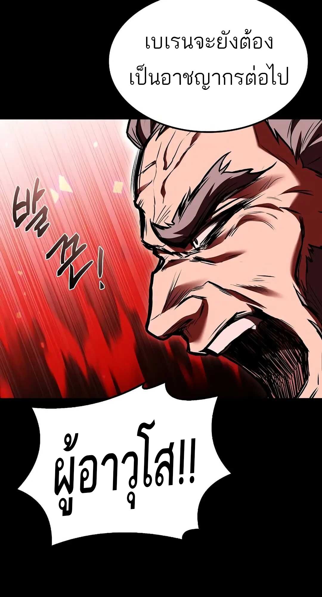 A Wizard’s Restaurant ตอนที่ 70 หน้า 28