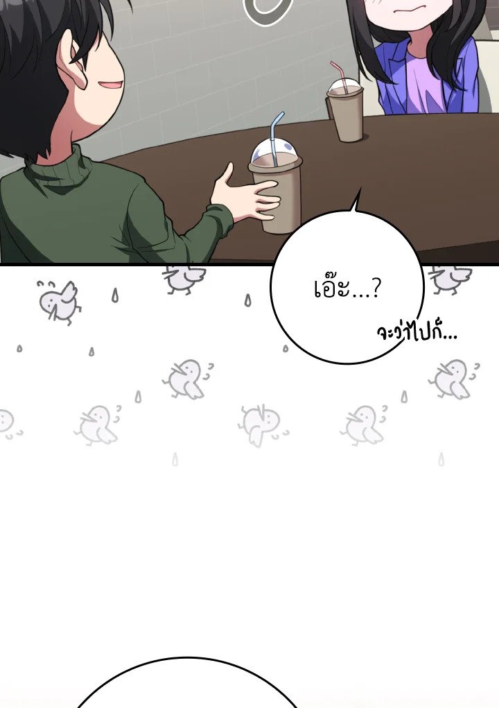 Max Level Player ตอนที่ 70 หน้า 29