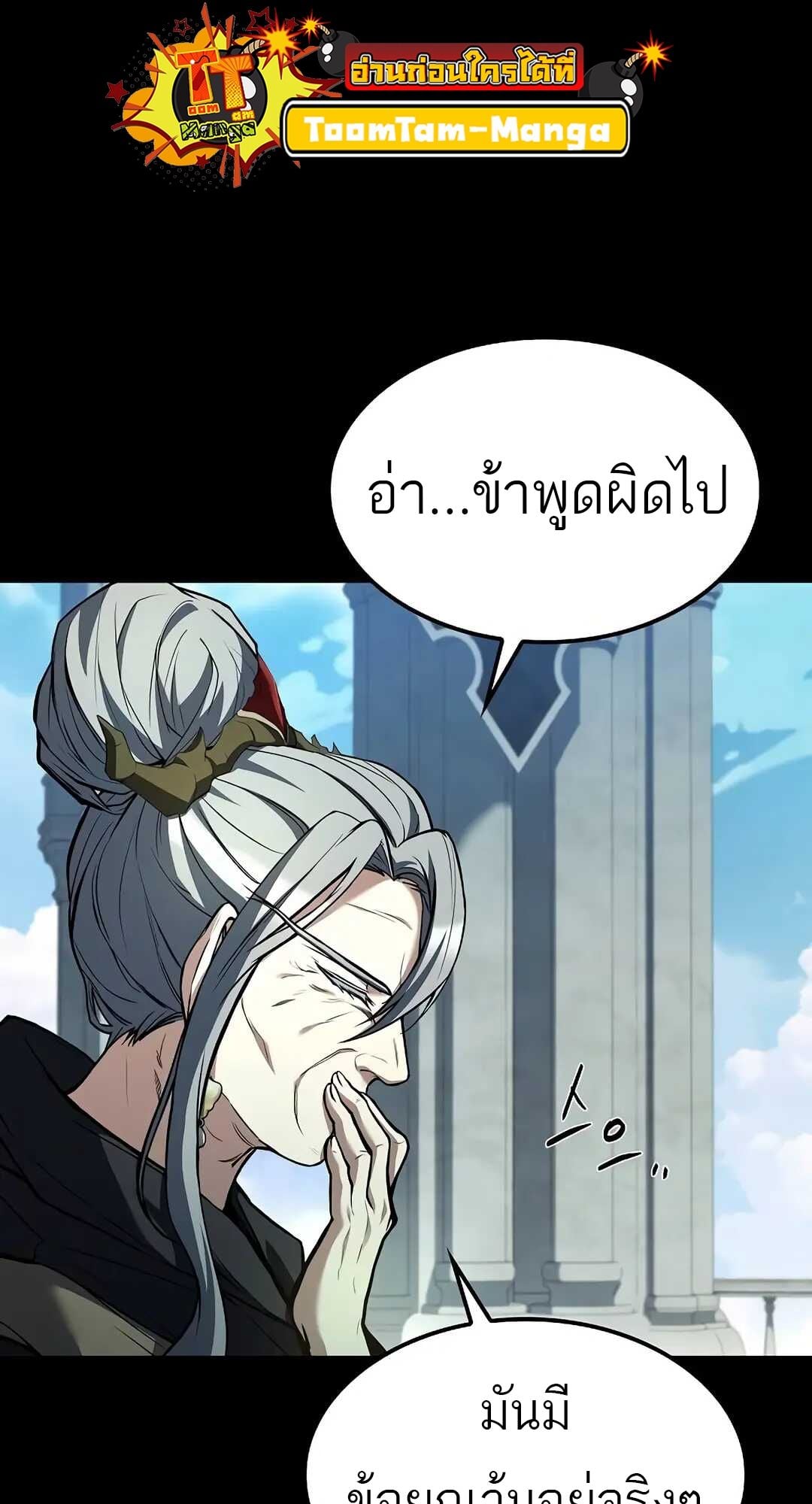A Wizard’s Restaurant ตอนที่ 70 หน้า 29