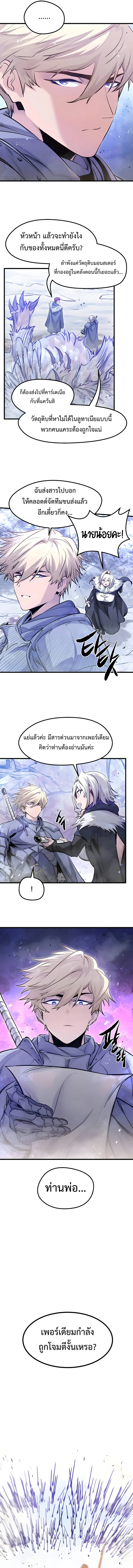 The Regressed Mercenary ตอนที่ 70 3