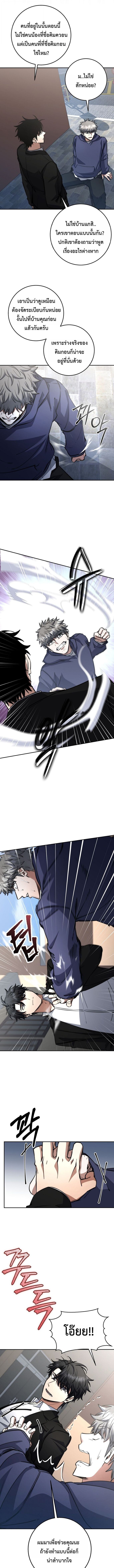 Return of the Sword God-Rank Civil Servant ตอนที่ 70 3