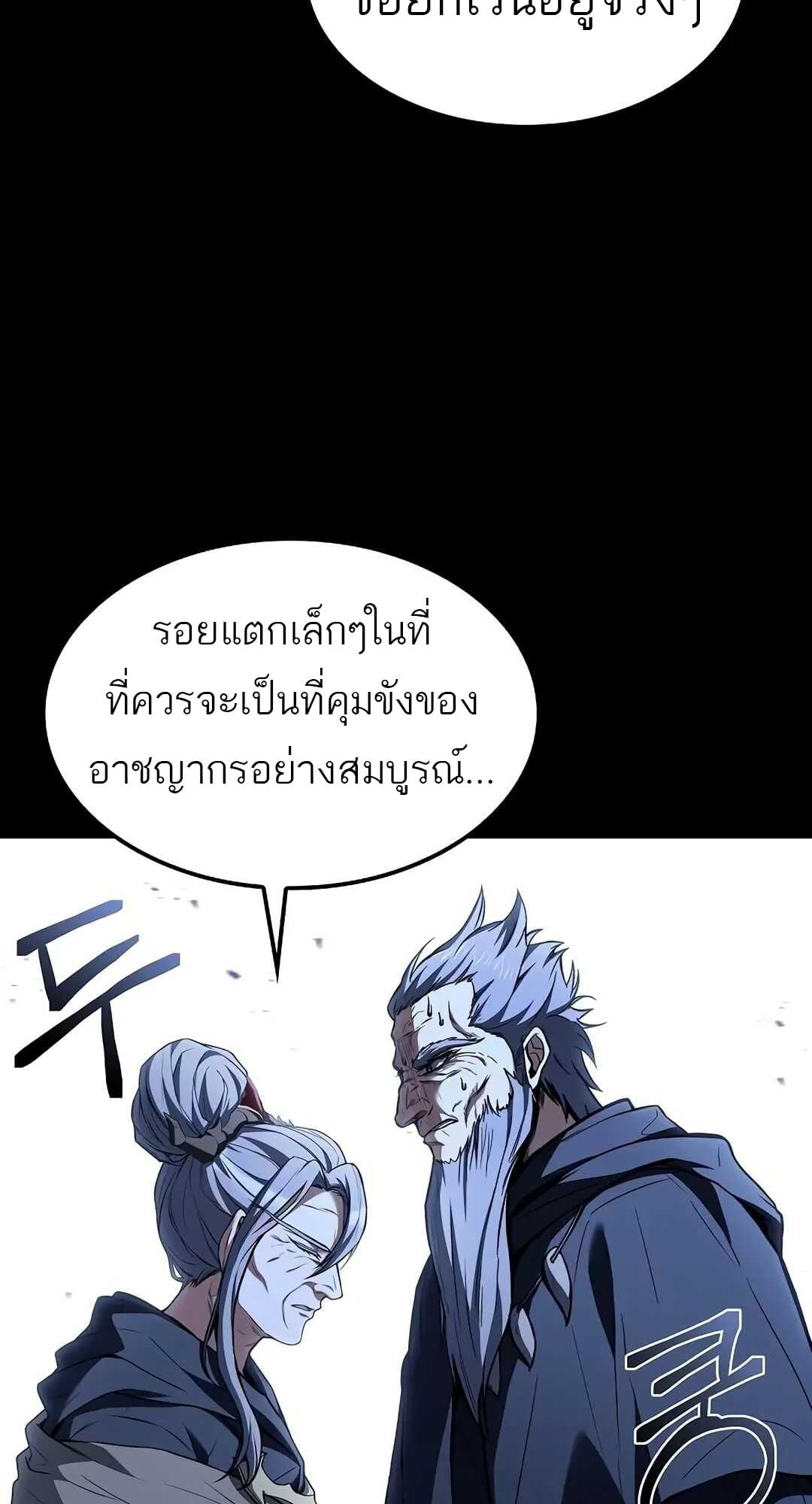 A Wizard’s Restaurant ตอนที่ 70 หน้า 30