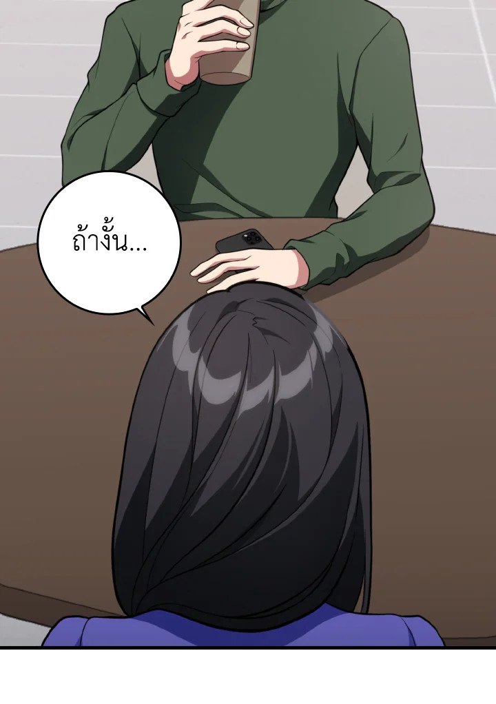 Max Level Player ตอนที่ 70 หน้า 31