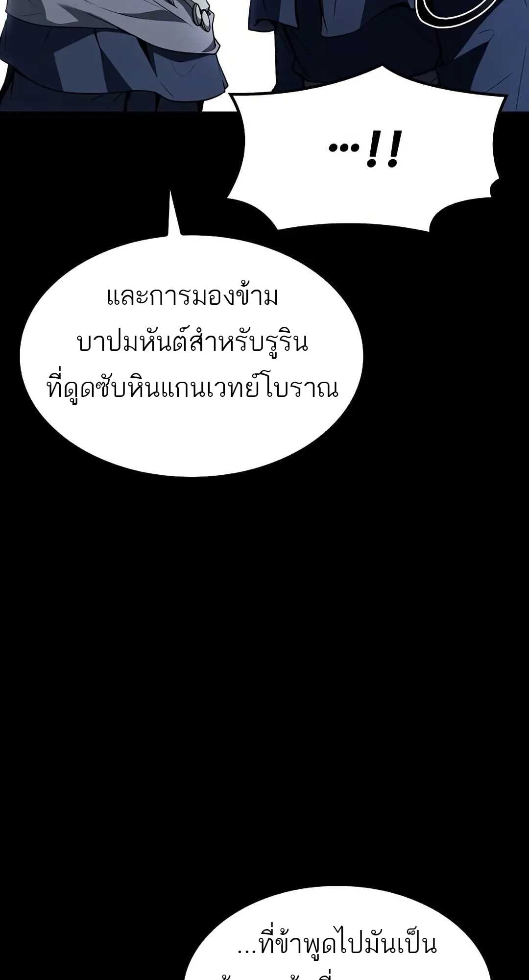 A Wizard’s Restaurant ตอนที่ 70 หน้า 31