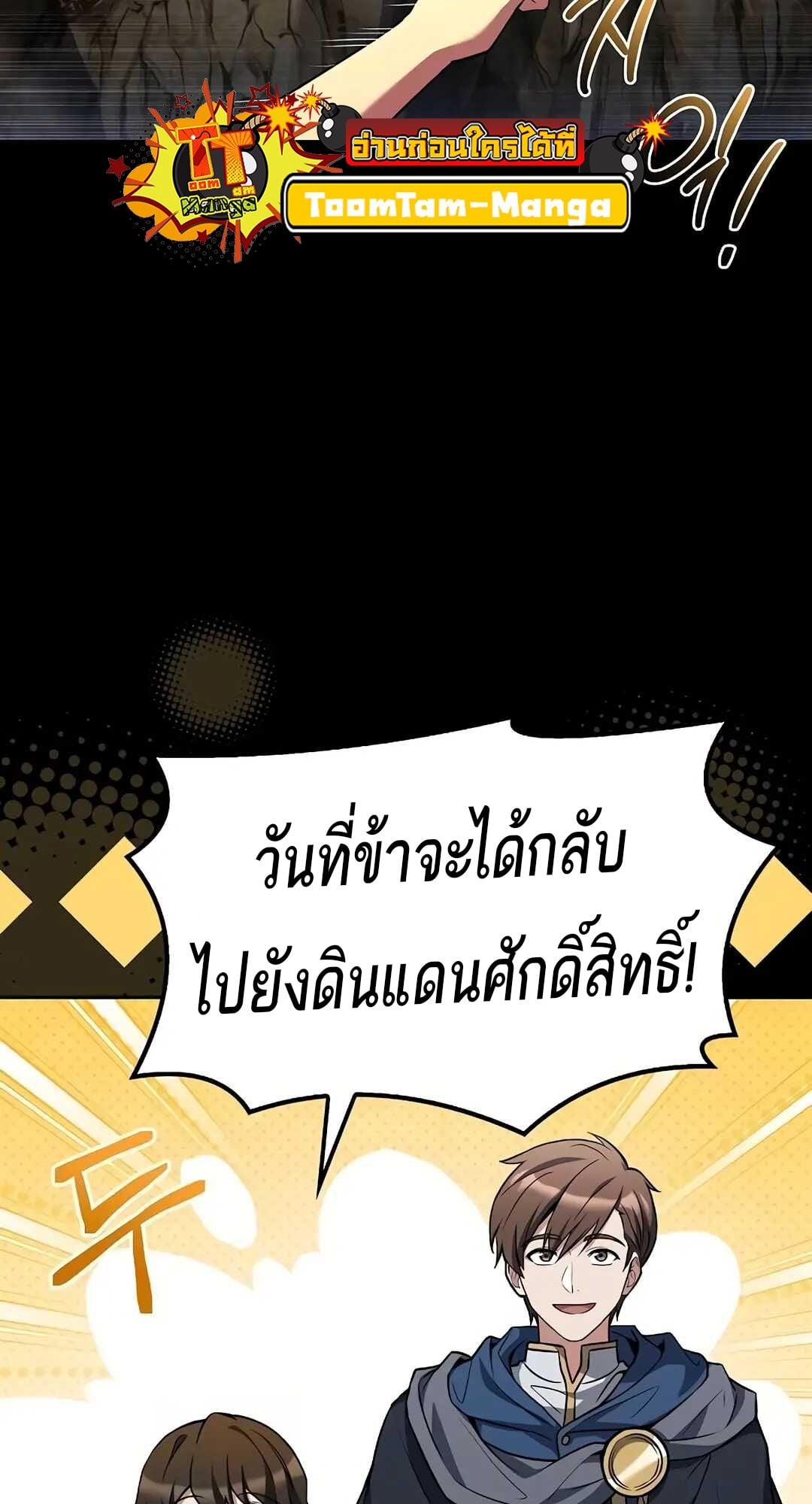 A Wizard’s Restaurant ตอนที่ 70 หน้า 34