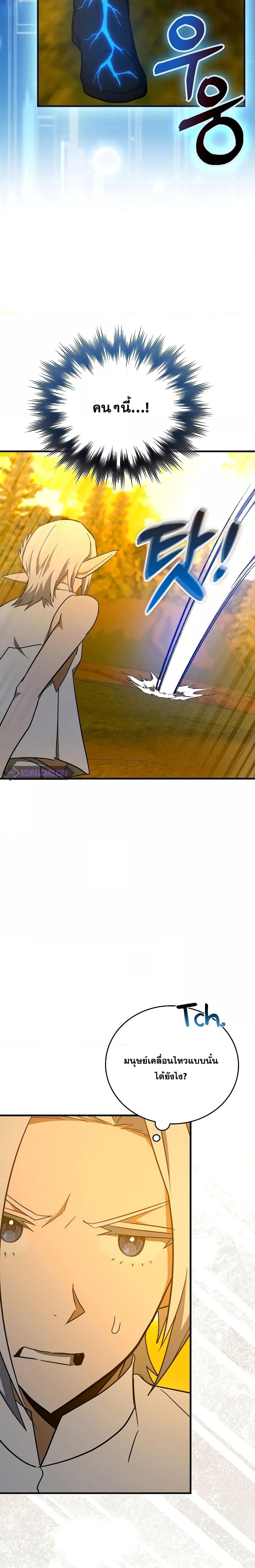 To Hell With Being a Saint, I’m a Doctor ตอนที่ 70 หน้า 4