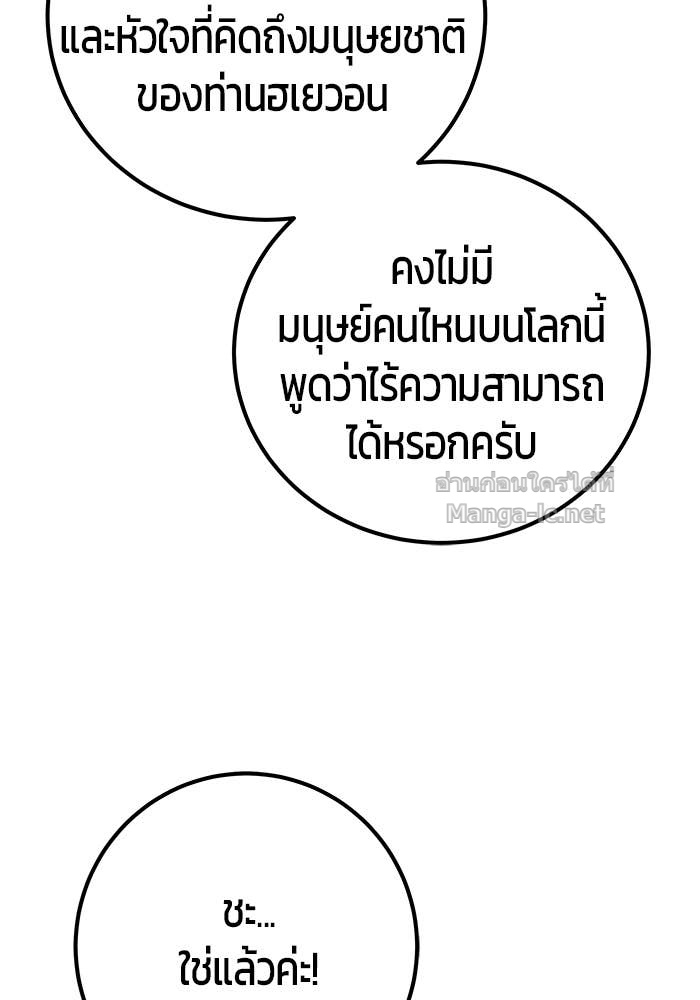 Secretly More Powerful than the Hero ตอนที่ 70 48