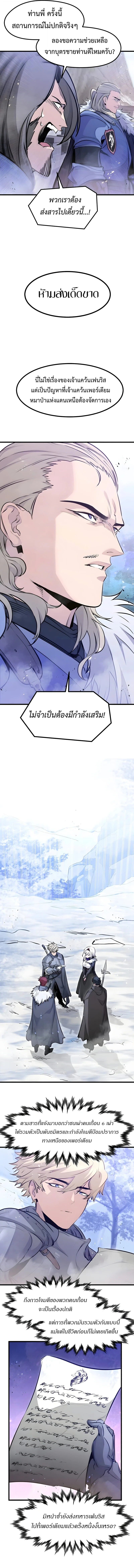 The Regressed Mercenary ตอนที่ 70 5