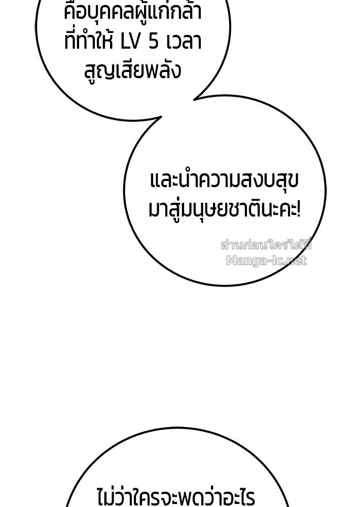 Secretly More Powerful than the Hero ตอนที่ 70 50