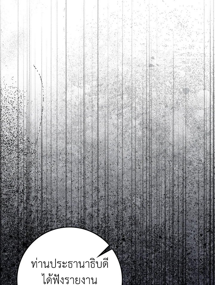 Max Level Player ตอนที่ 70 หน้า 58